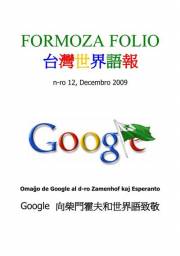 formozafolio_2009_n12_dec.jpg