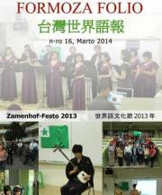 formozafolio_2014_n16_mar.jpg