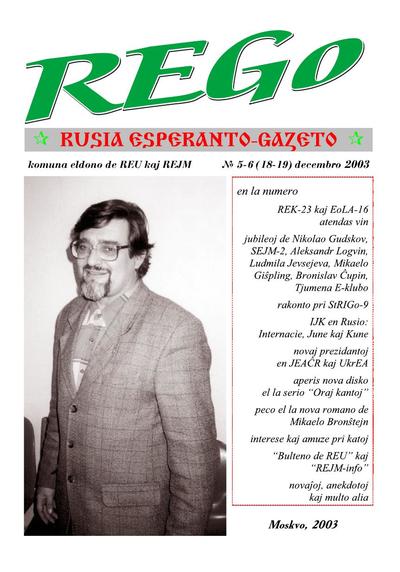 kovriloj:rego_2003_n018-019_dec.jpg
