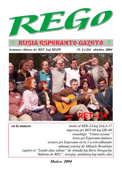 kovriloj:rego_2004_n024_okt.jpg