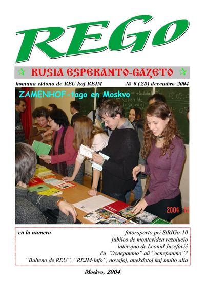kovriloj:rego_2004_n025_dec.jpg