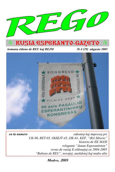 kovriloj:rego_2005_n029_aug.jpg